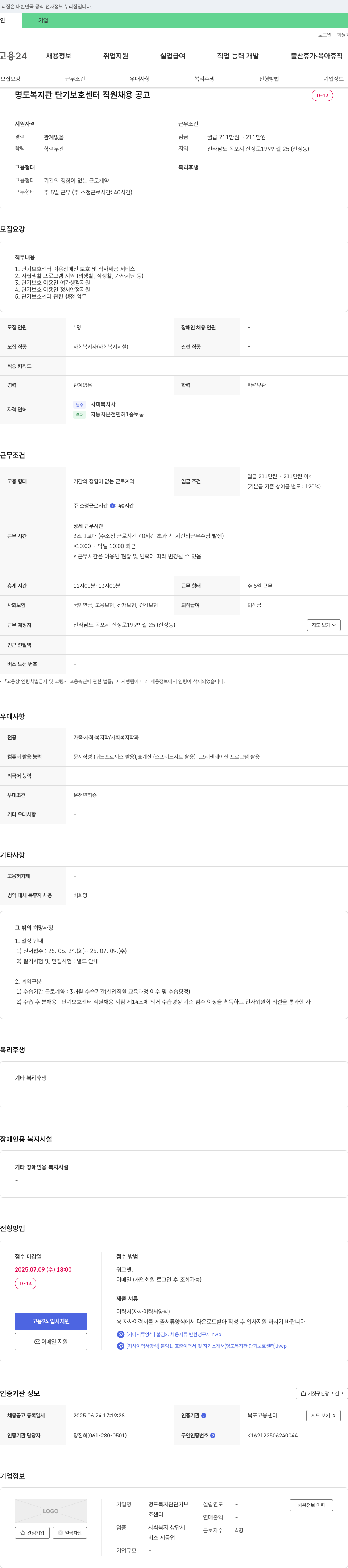 명도복지관단기보호센터 명도복지관 단기보호센터 직원 채용 공고 채용공고