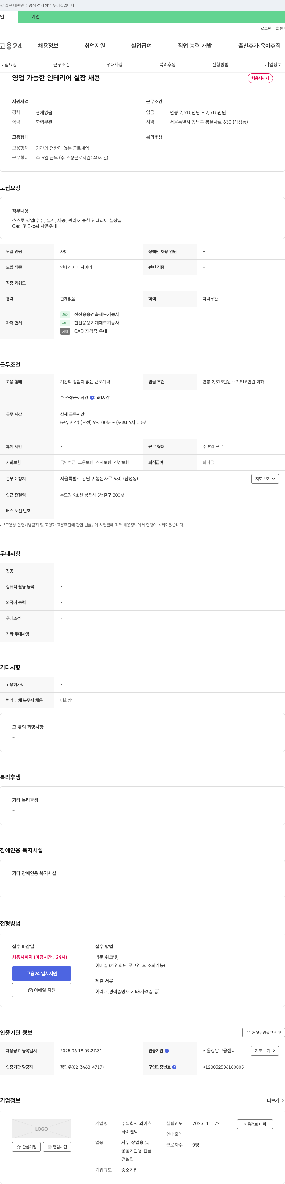볼라(와이스) 영업 가능한 인테리어 실장 채용 채용공고