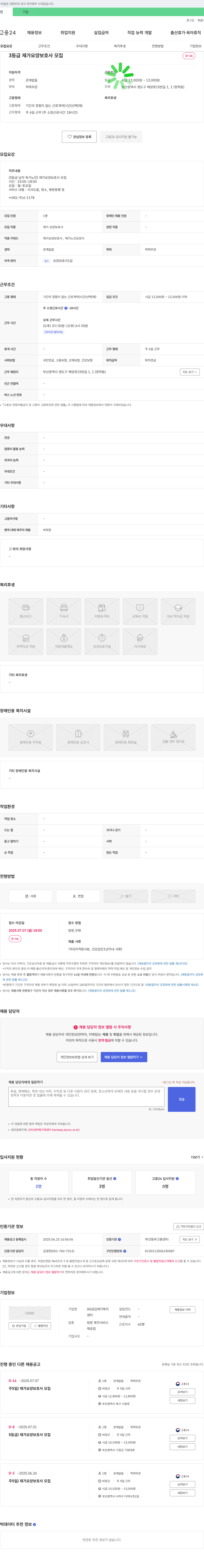 섬김재가복지센터 3등급 재가 요양보호사 모집 채용공고
