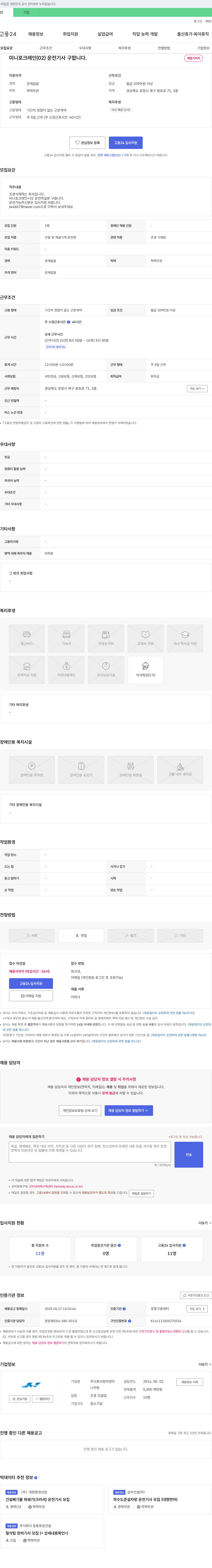 정우엔지니어링 미니 포크레인(02) 운전 기사 구인 채용공고
