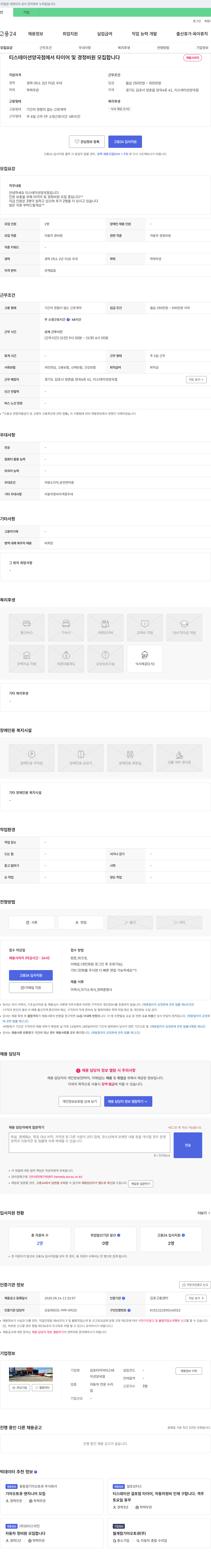 티스테이션양곡점 타이어 및 경정비원 모집 채용공고