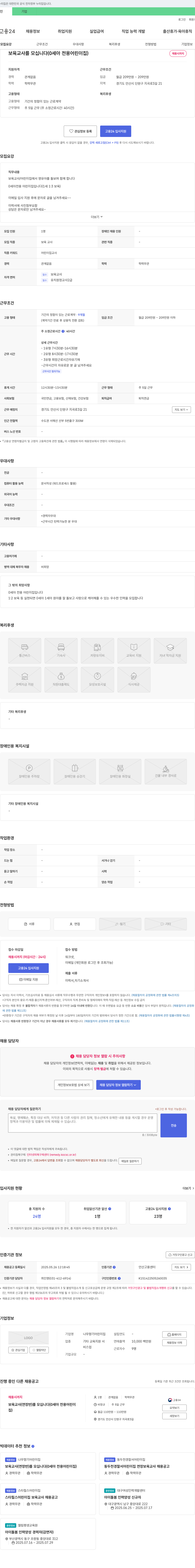 나무향기어린이집 보육교사를 모십니다 (0세아 전용 어린이집) 채용공고