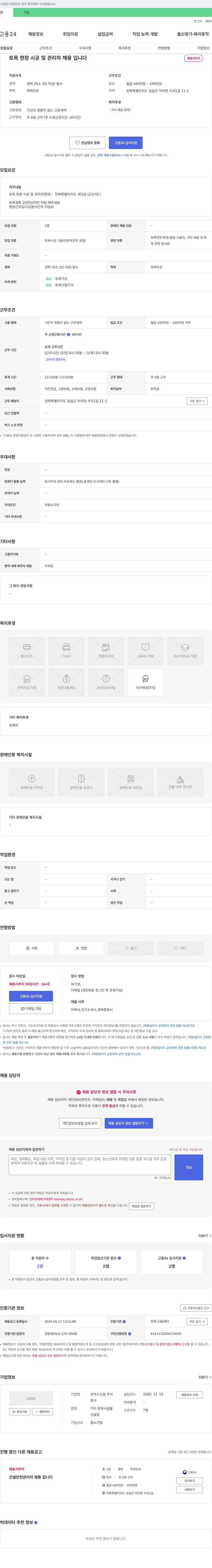보아스건설 토목 현장 시공 및 관리자 채용 채용공고