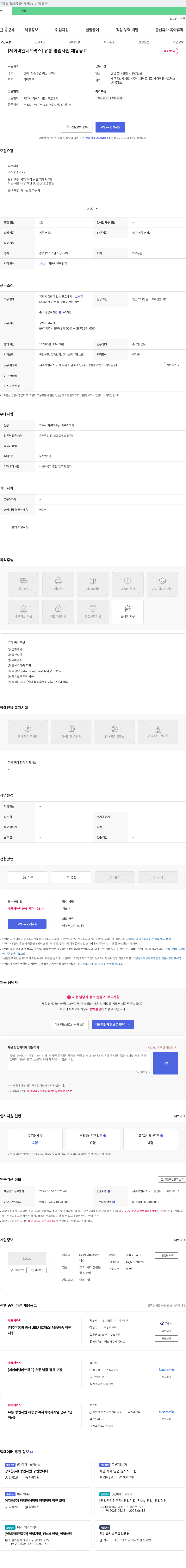 제이비엘네트웍스 유통 영업 사원 채용 공고 채용공고