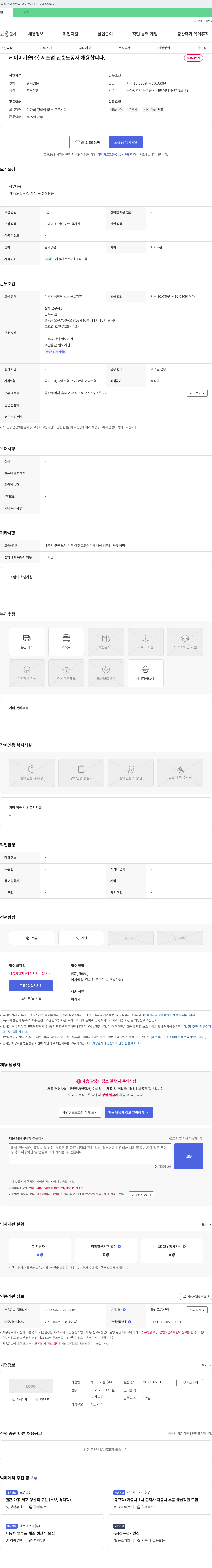 케이비기술 제조업 단순 노동자 채용 채용공고