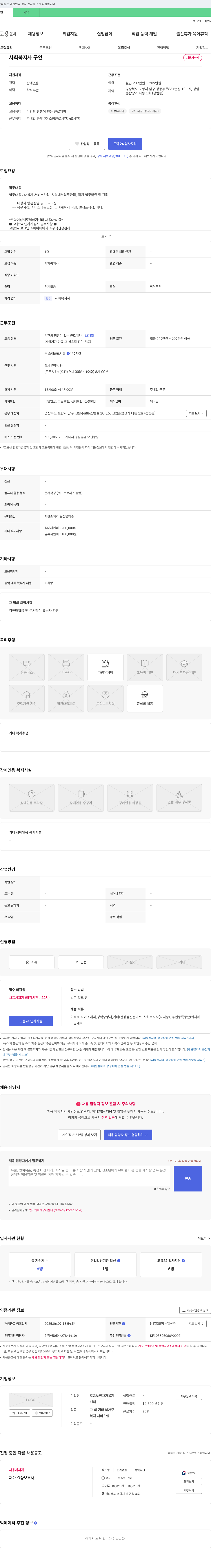 도움노인재가복지센터 사회복지사 구인 채용공고
