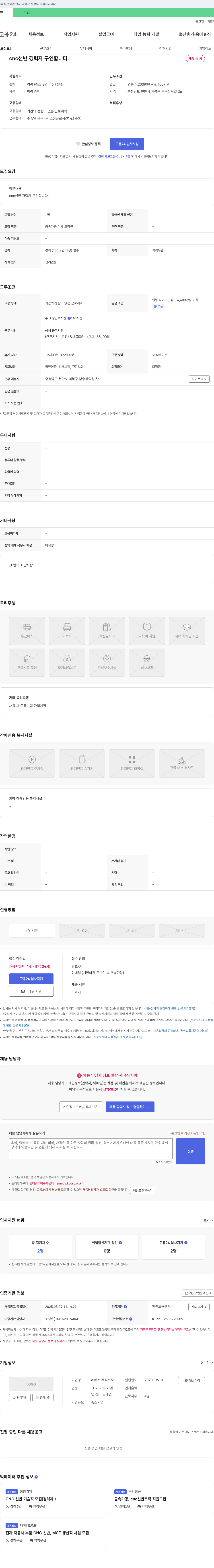 래버스 CNC 선반 경력자 구인 채용공고