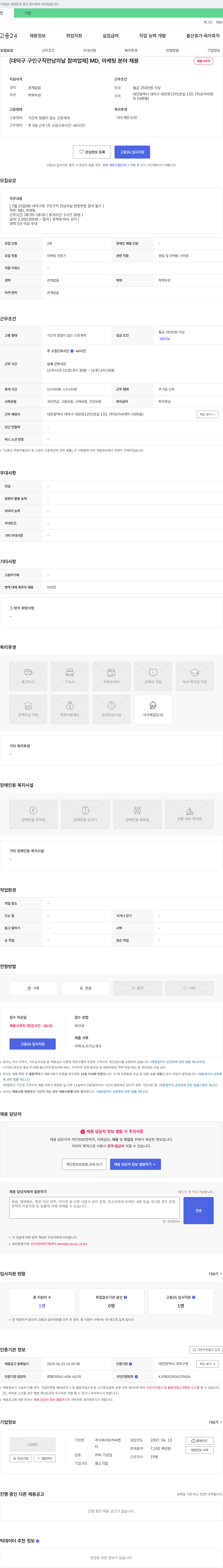 모카씨엔 [대덕구 구인 구직 만남의 날 참여 업체] MD, 마케팅 분야 채용 채용공고
