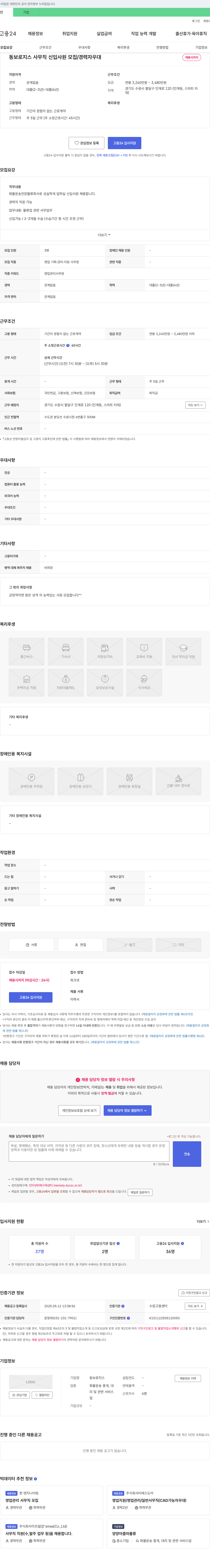 동보로지스 사무직 신입 사원 모집 / 경력자 우대 채용공고