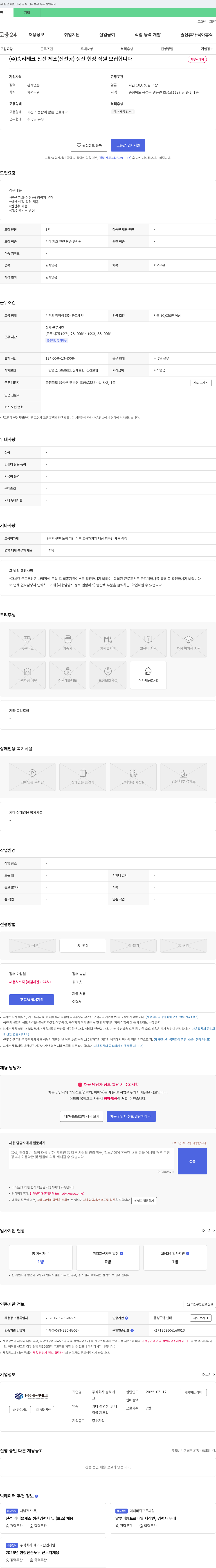 승리테크 전선 제조(신선공) 생산 현장 직원 모집 채용공고