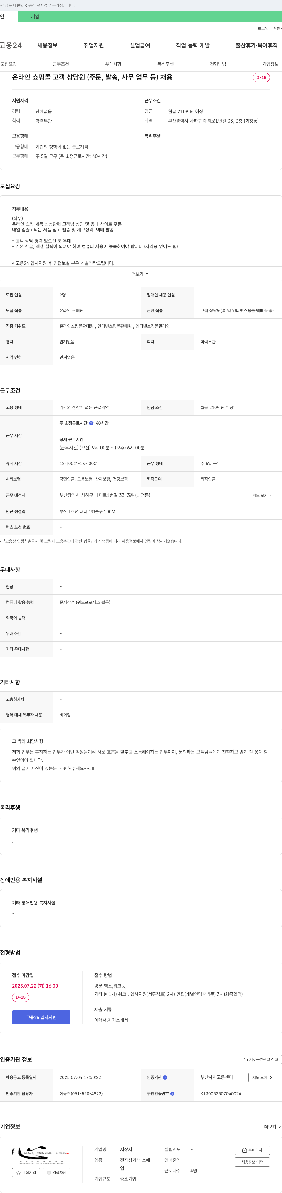 지장사 온라인 쇼핑몰 고객 상담원(주문, 발송, 사무 업무 등) 채용 채용공고
