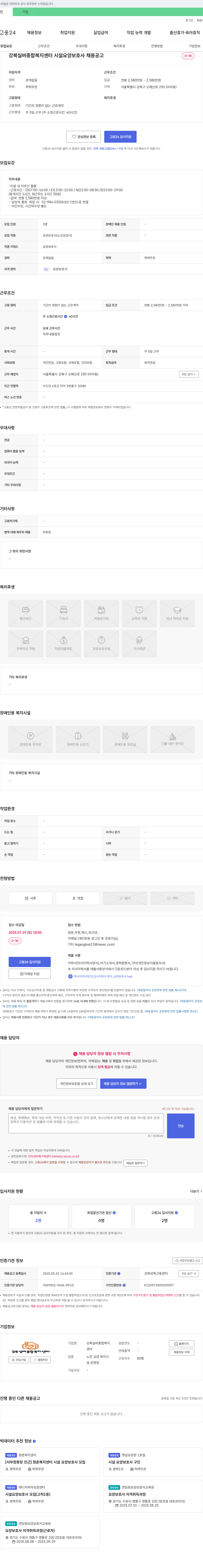 강북실버종합복지센터 강북실버종합복지센터 시설 요양보호사 채용 공고 채용공고