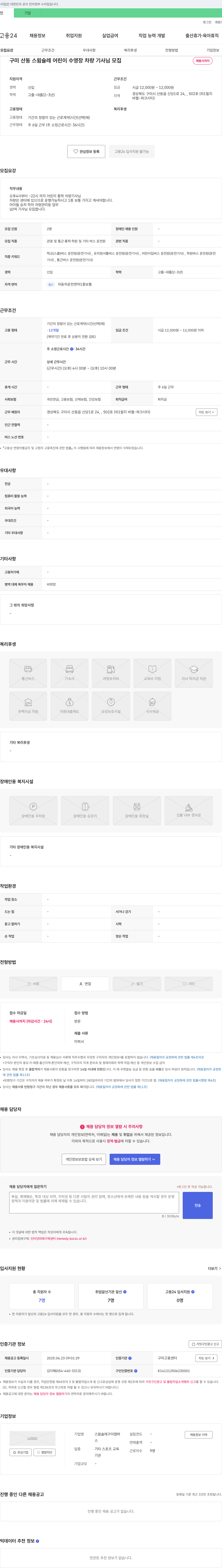 스윔슐레구미캠퍼 구미 산동 스윔 슐레 어린이 수영장 차량 기사 님 모집 채용공고
