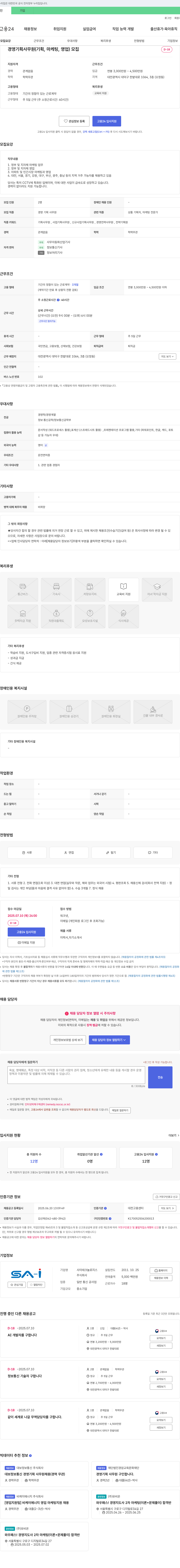 사이테크놀로지스 경영 기획 사무원(기획, 마케팅, 영업) 모집 채용공고