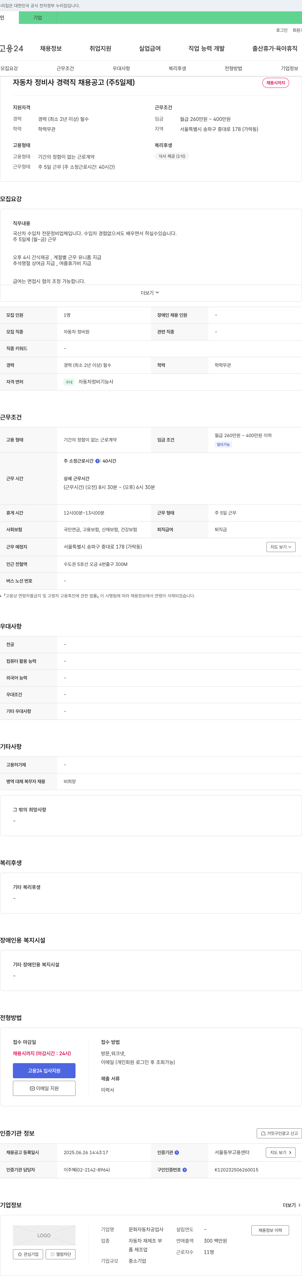 문화자동차공업사 자동차 정비사 경력직 채용 공고 (주 5일제) 채용공고