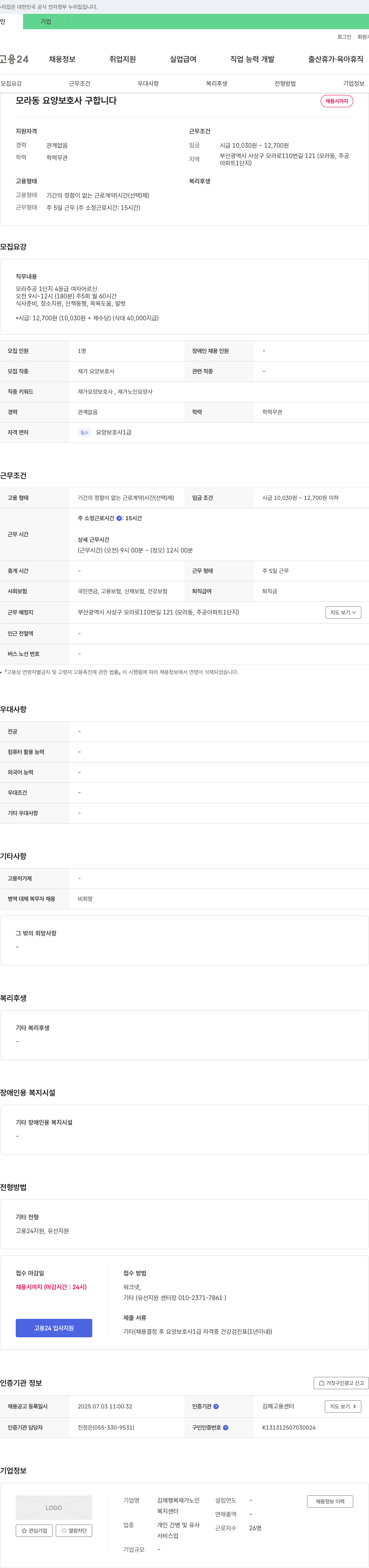 김해행복재가노인복지센터 모라동 요양보호사 구합니다 채용공고