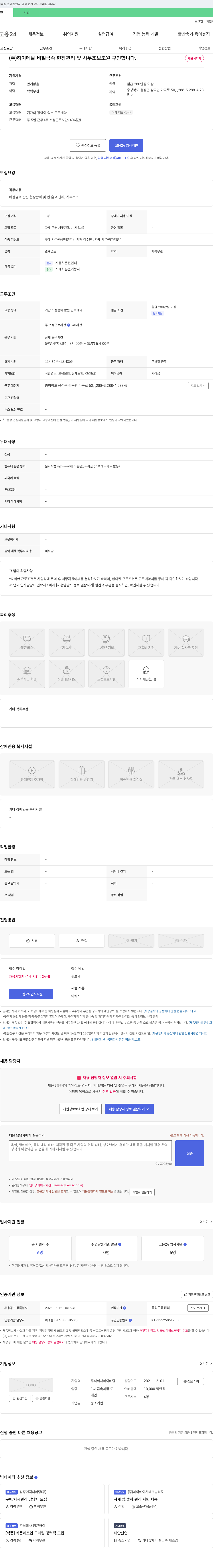 하이메탈 비철금속 현장 관리 및 사무 보조원 구인 채용공고