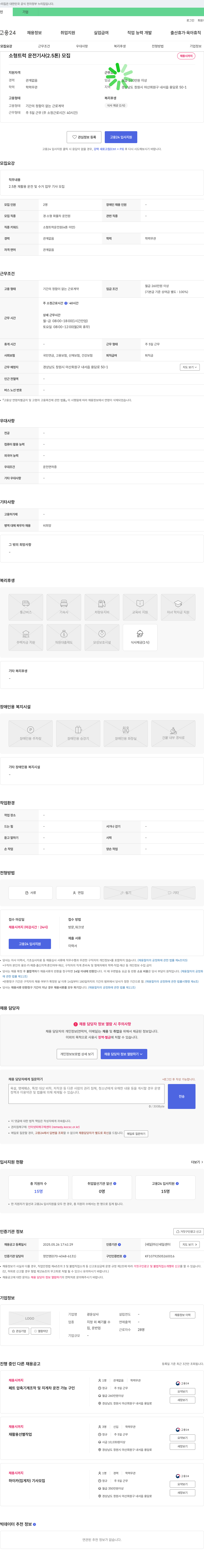 광운상사 소형 트럭 운전 기사(2.5톤) 모집 채용공고