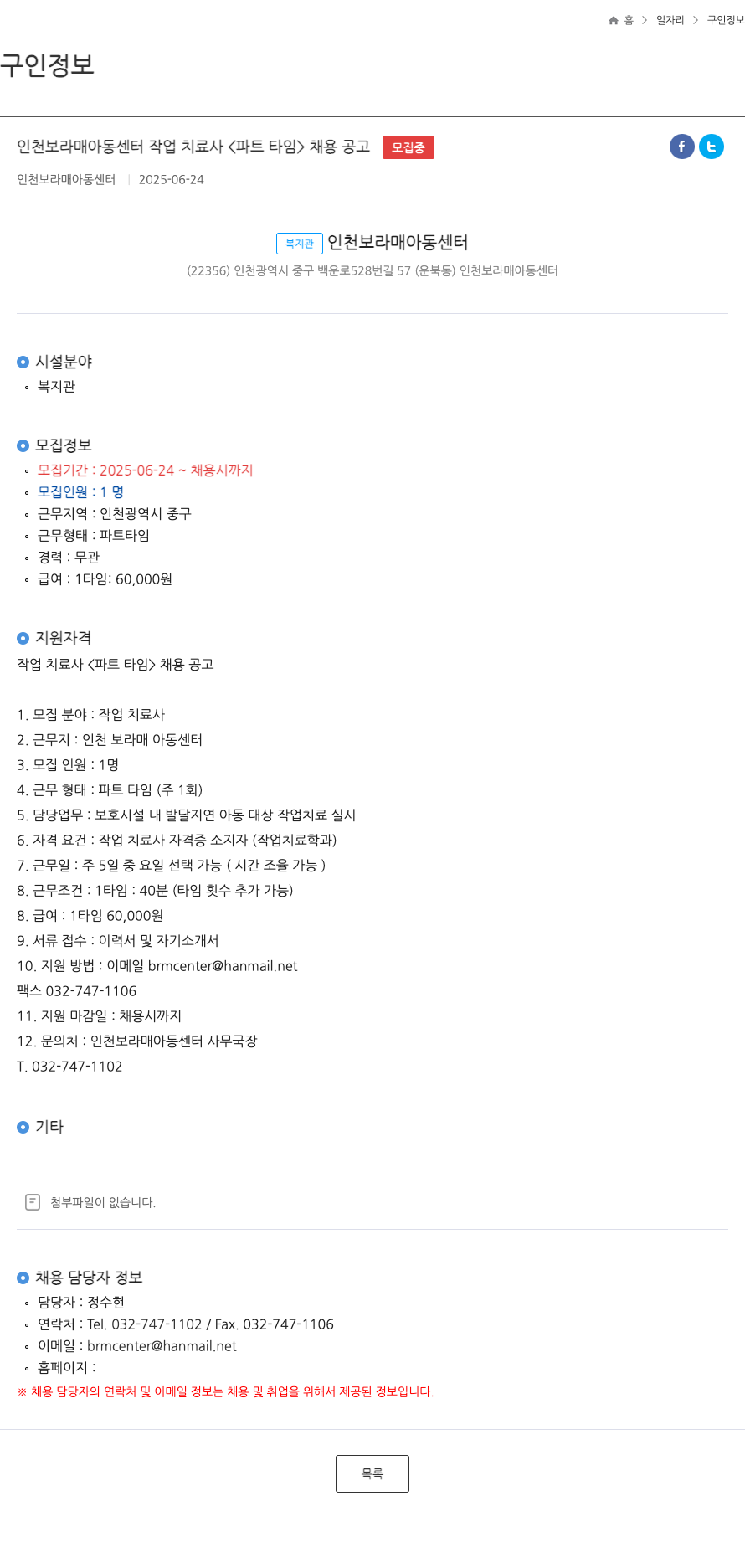 인천보라매아동센터 인천 보라매 아동 센터 작업 치료사 <파트 타임> 채용 공고 채용공고