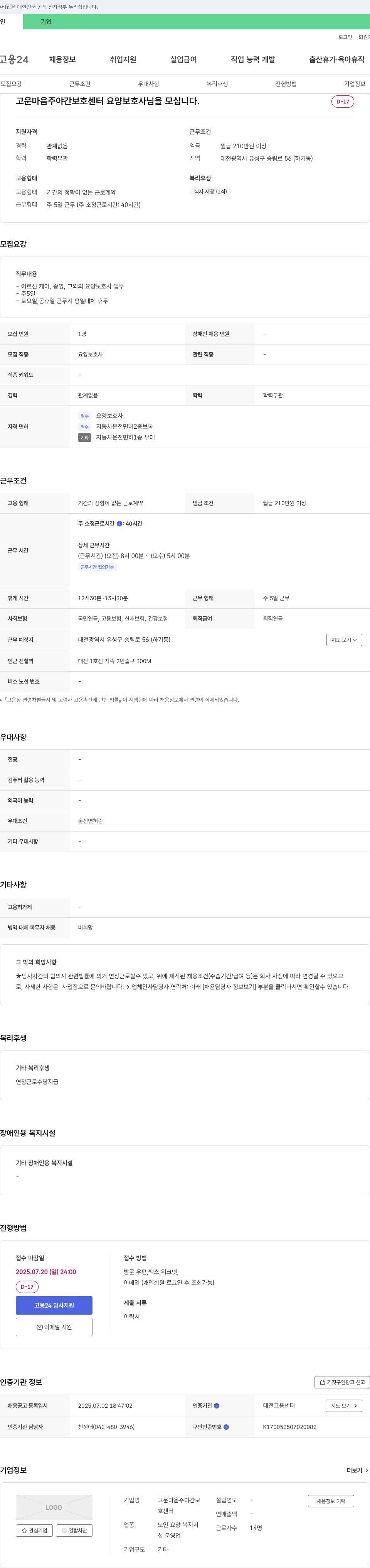 고운마음주야간보호센터 요양보호사 채용 (주야간 보호센터) 채용공고