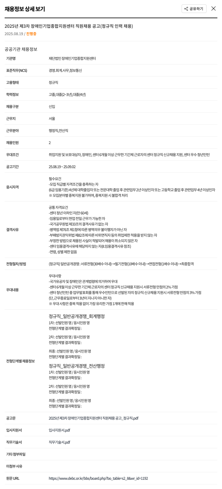 장애인기업종합지원센터 2025년 제3차 장애인 기업 종합 지원 센터 직원 채용 공고 (정규직 인력 채용) 채용공고