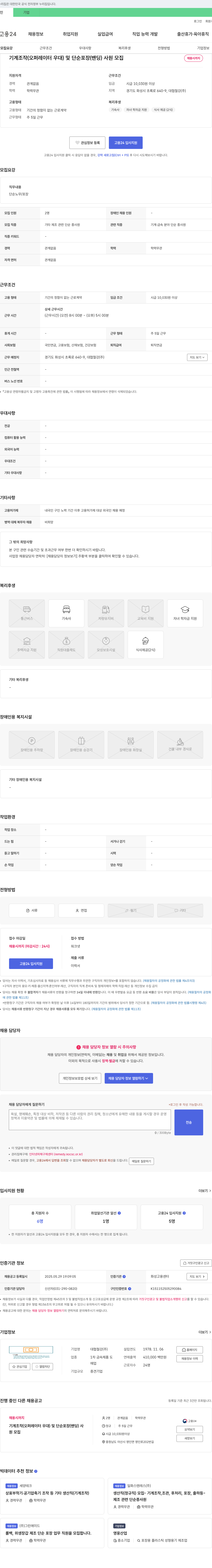 대협철강 기계 조작(오퍼레이터 우대) 및 단순 포장(밴딩) 사원 모집 채용공고