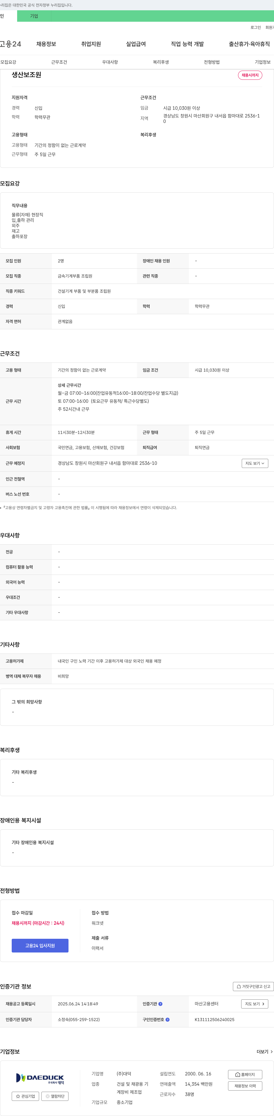대덕 생산 보조원 채용 채용공고