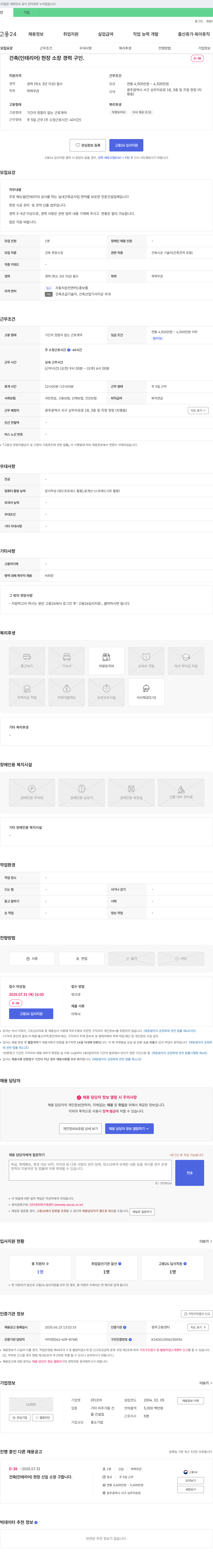 코어 건축(인테리어) 현장 소장 경력 구인 채용공고