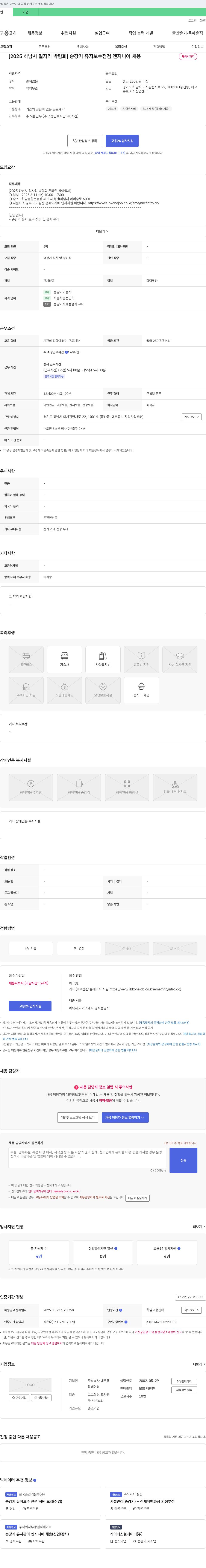 대우엘 [2025 하남시 일자리 박람회] 승강기 유지 보수 점검 엔지니어 채용 채용공고