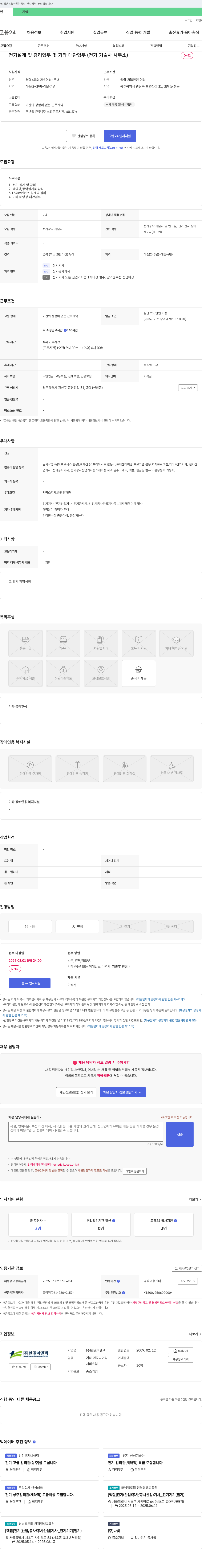 한길이엔텍 전기 설계 및 감리 업무 및 기타 대관 업무 (전기 기술사 사무소) 채용공고