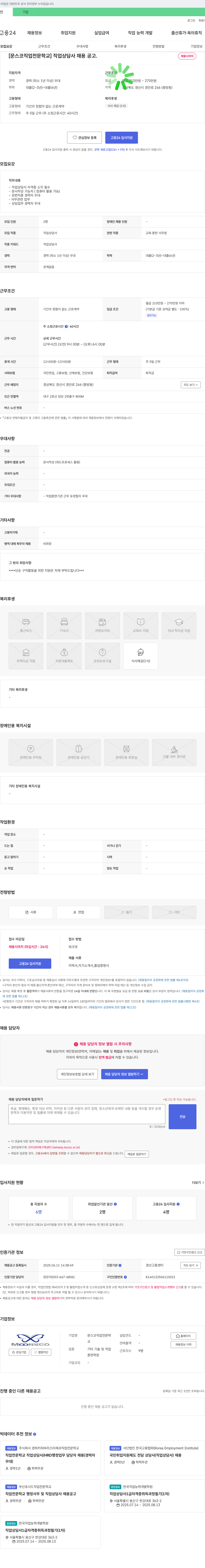 문스코직업전문학교 직업상담사 채용 공고 채용공고