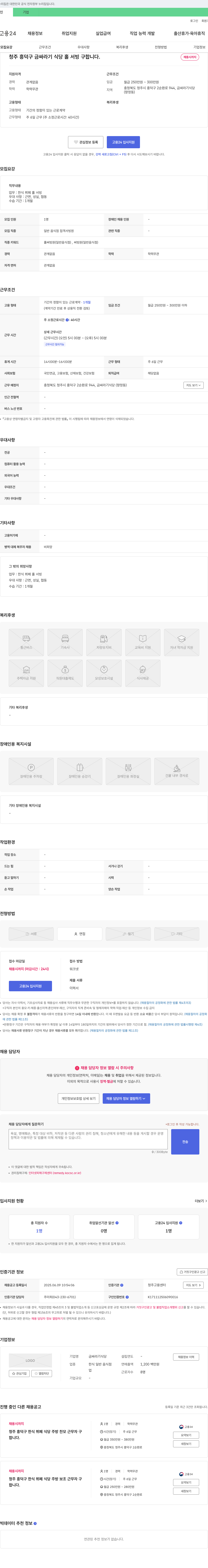 금싸라기식당 청주 흥덕구 금싸라기 식당 홀 서빙 구합니다 채용공고