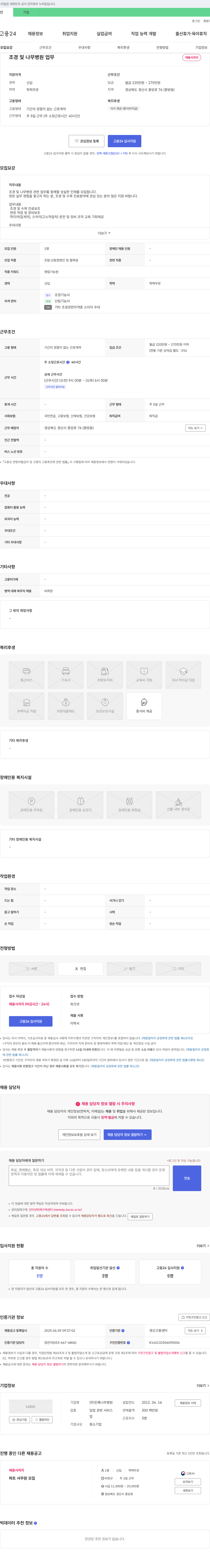 진록나무병원 조경 및 나무 병원 업무 채용 채용공고