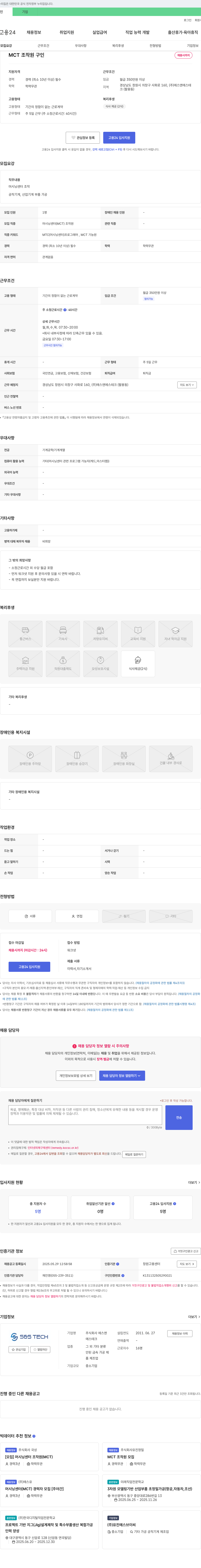 에스앤에스테크 MCT 조작원 구인 채용공고