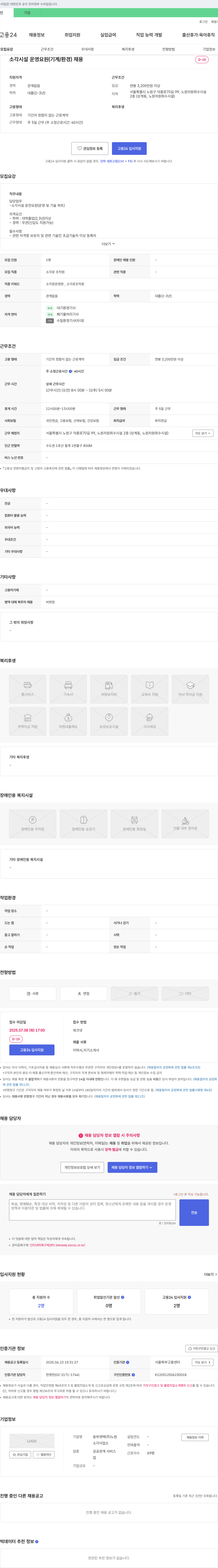 동부엔텍노원 소각 시설 운영 요원(기계/환경) 채용 채용공고