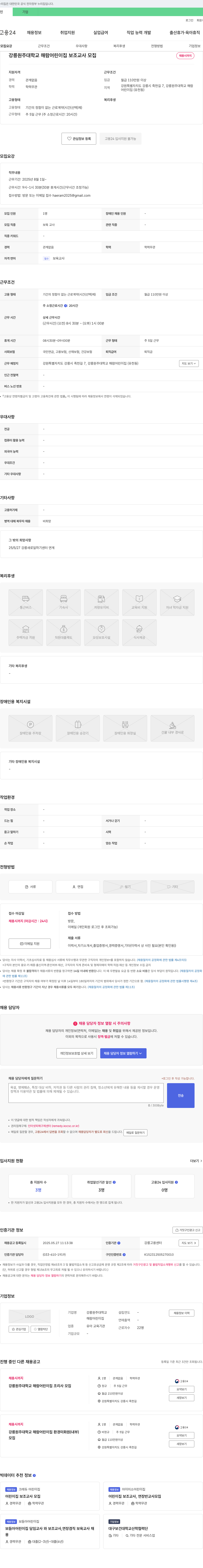 강릉원주대학교해람어린이집 강릉원주대학교 해람어린이집 보조교사 모집 채용공고