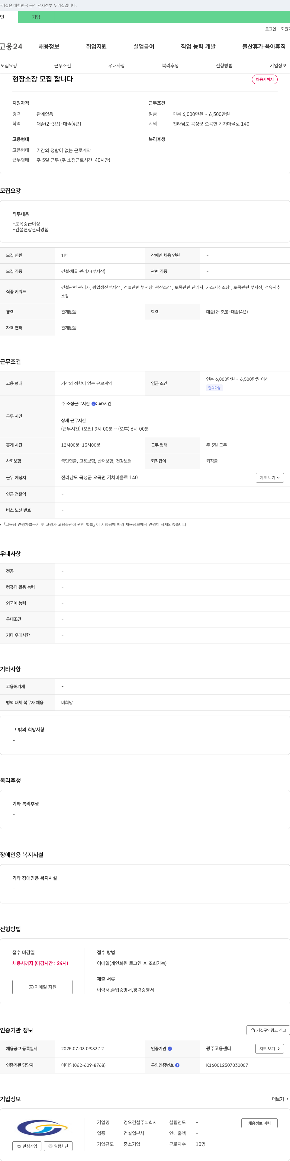 경오건설 현장 소장 모집 합니다 채용공고