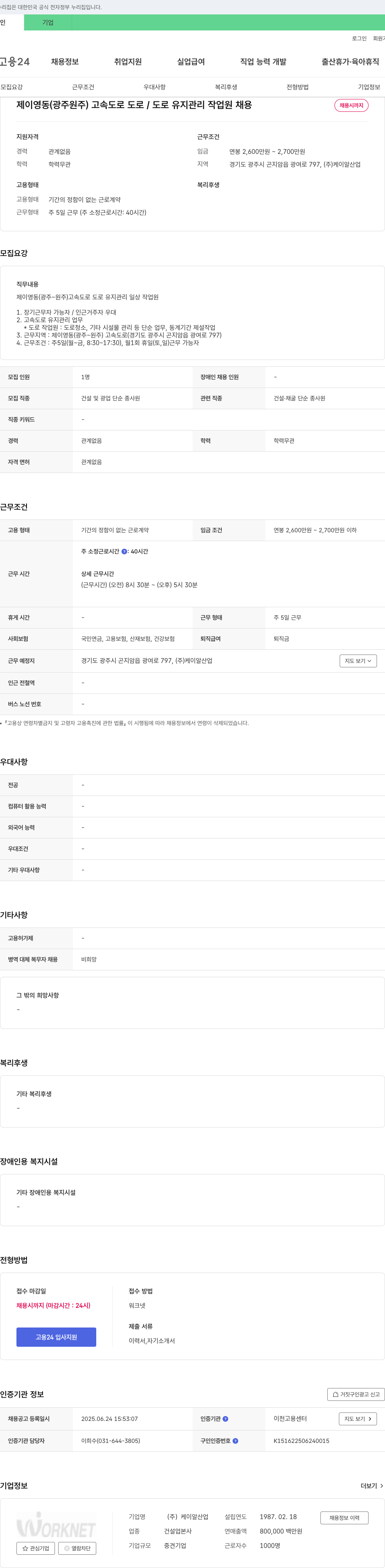 케이알산업 제이 영동(광주~원주) 고속도로 도로/도로 유지관리 작업원 채용 채용공고