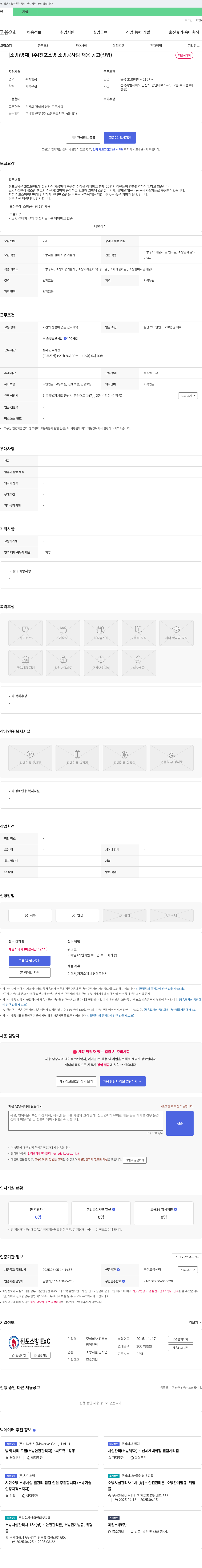 진포소방이앤씨 [소방/방재] (주)진포소방 소방공사팀 채용 공고(신입) 채용공고