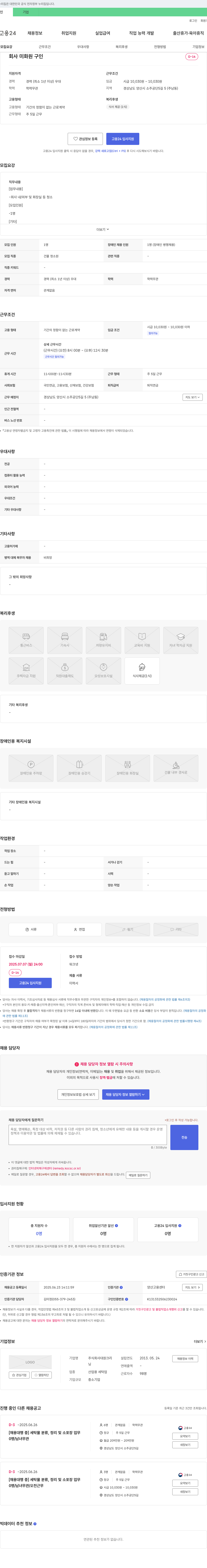 대원크리 회사 미화원 구인 채용공고