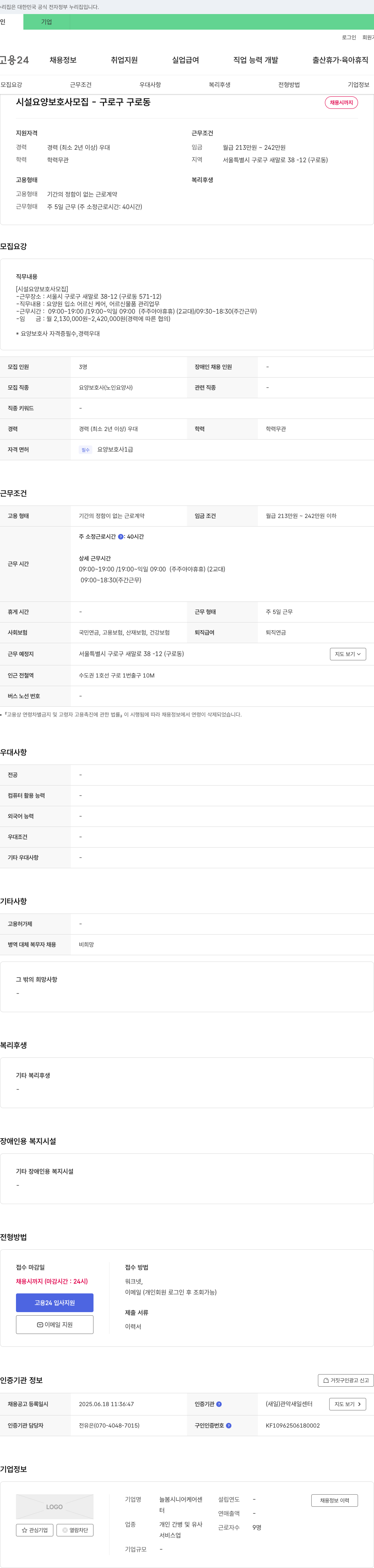 늘봄시니어케어센터 시설 요양 보호사 모집 - 구로구 구로동 채용공고