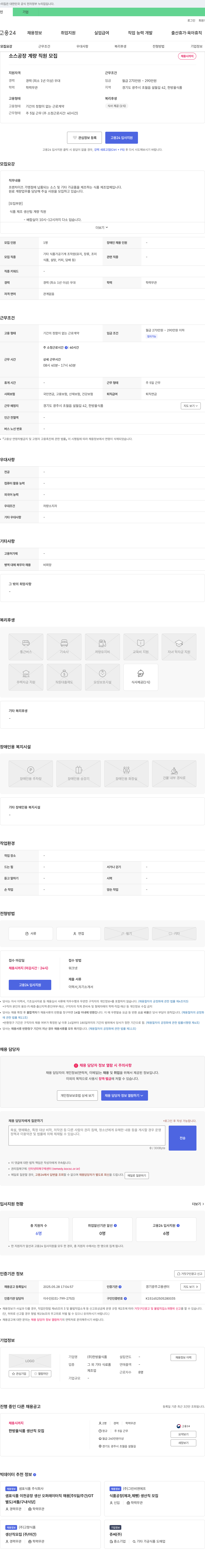 한방울식품 소스 공장 계량 직원 모집 채용공고