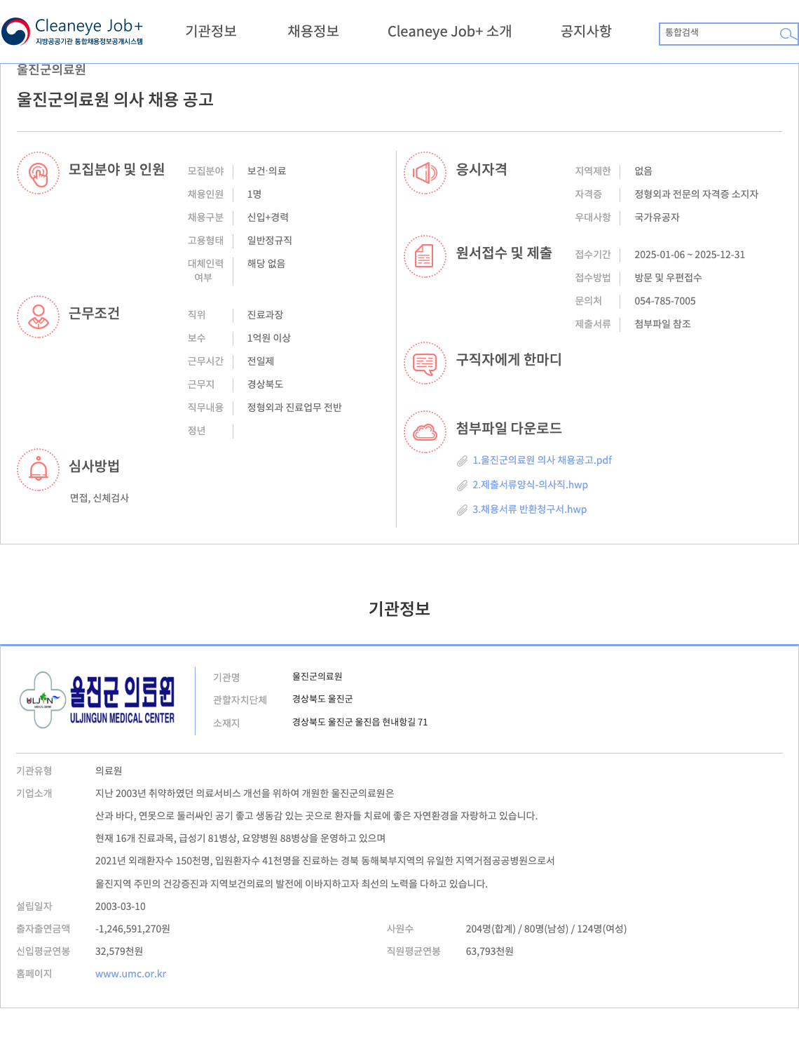 울진군의료원 울진군 의료원 의사 채용 공고 채용공고