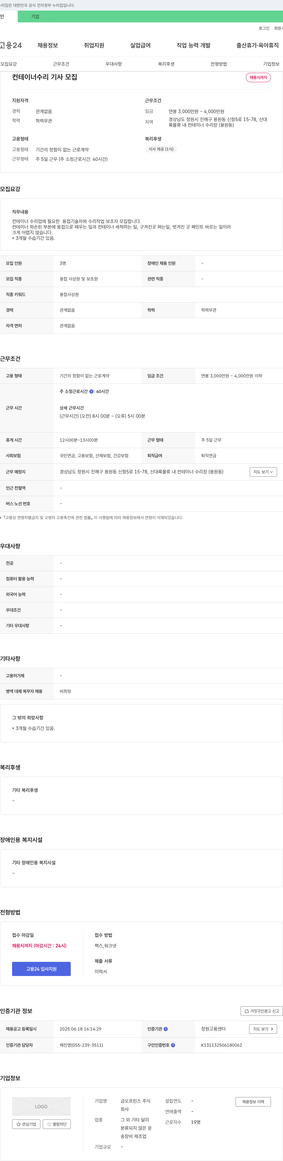 금오프린스 컨테이너 수리 기사 모집 채용공고
