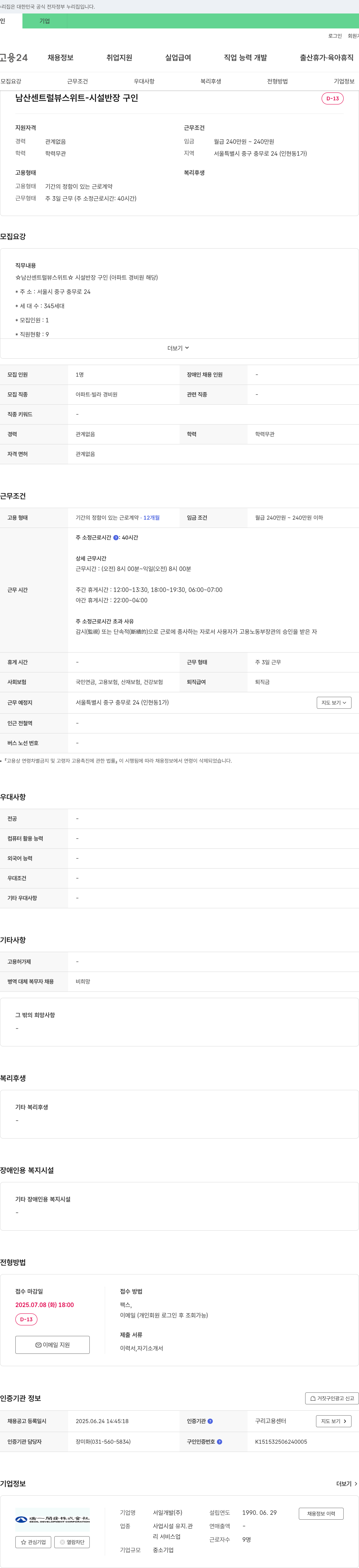 서일개발 남산 센트럴 뷰 스위트 - 시설 반장 구인 채용공고