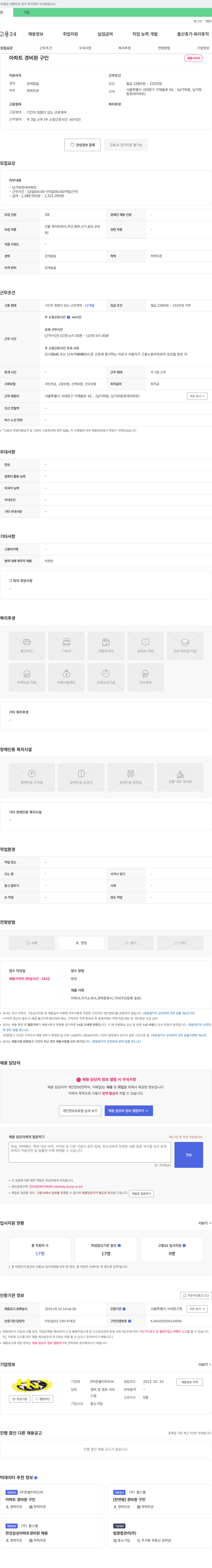 한울티피오씨 아파트 경비원 구인 채용공고