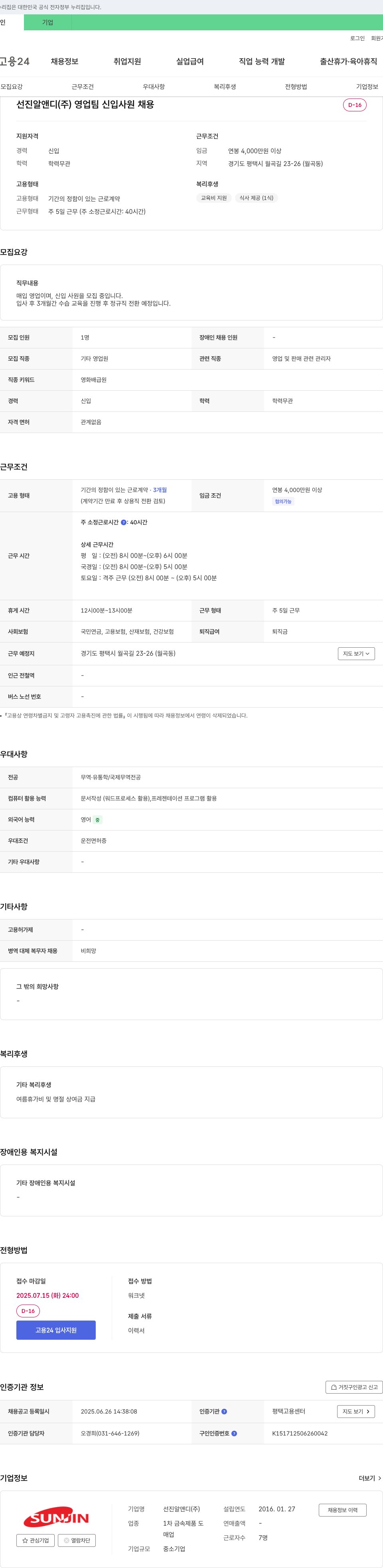 선진알앤디 영업팀 신입 사원 채용 채용공고