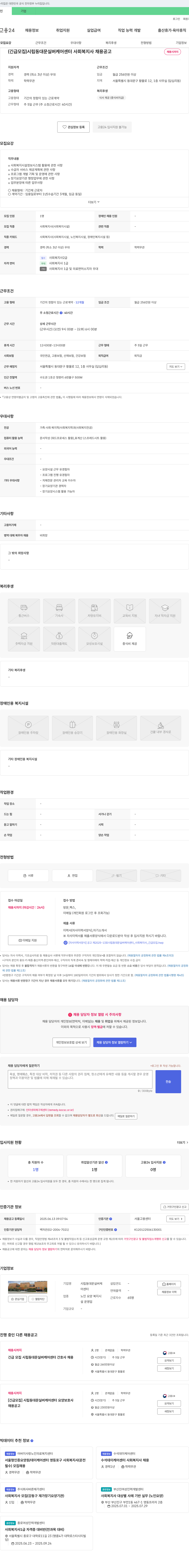 시립동대문실버케어센터 (긴급 모집) 시립 동대문 실버 케어 센터 사회복지사 채용 공고 채용공고