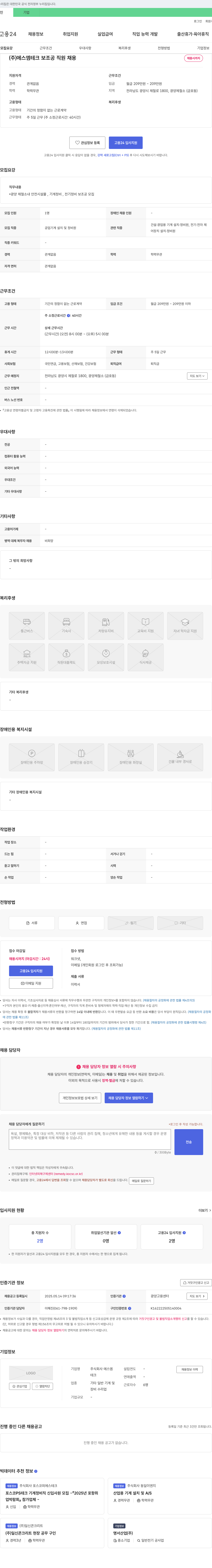 에스엠테크 보조공 직원 채용 채용공고
