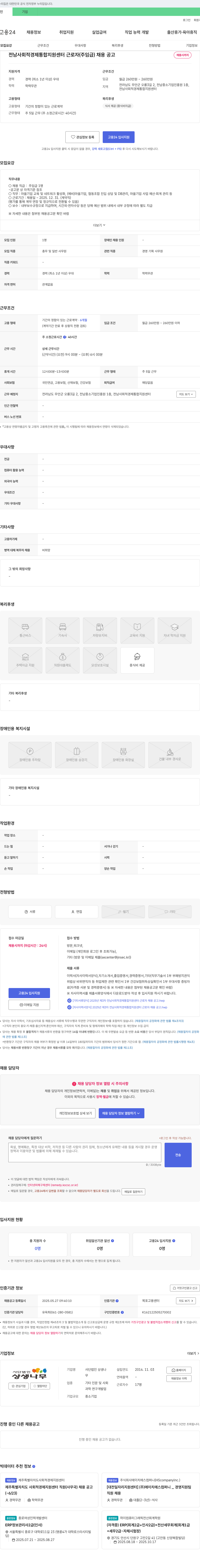 상생나 전남 사회적 경제 통합 지원 센터 근로자(주임급) 채용 공고 채용공고